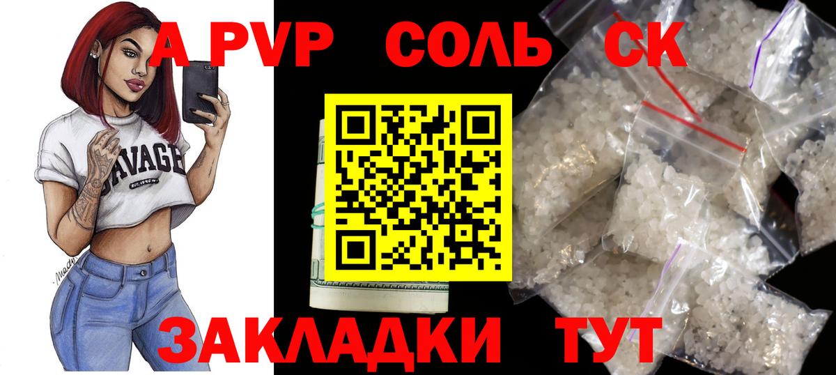 Alpha-PVP VHQ  A-PVP СК  Alpha PVP Crystall  Альфа ПВП  Воркута  Вход с VPN 