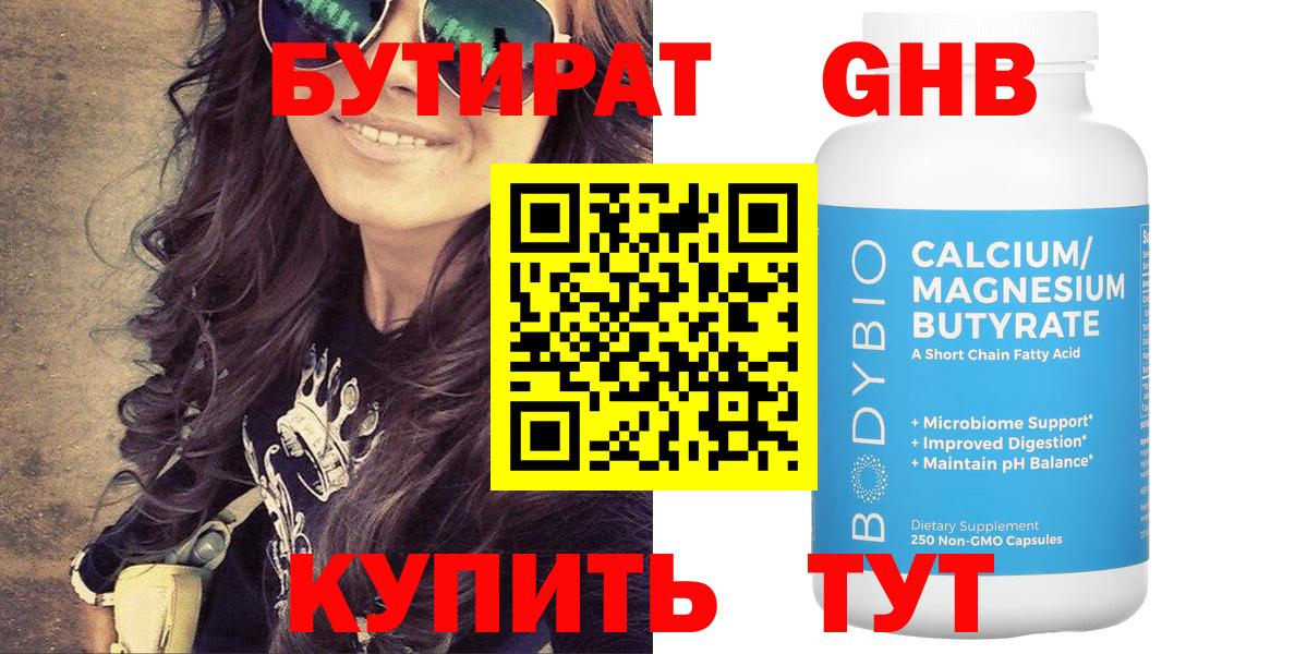 Бутират BDO Воркута