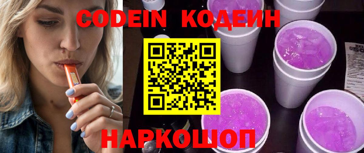 Кодеин напиток Lean (лин) Воркута