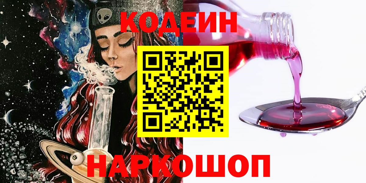 Кодеин напиток Lean (лин)  Кодеиновый сироп Lean Purple Drank  Воркута  Вход с VPN 