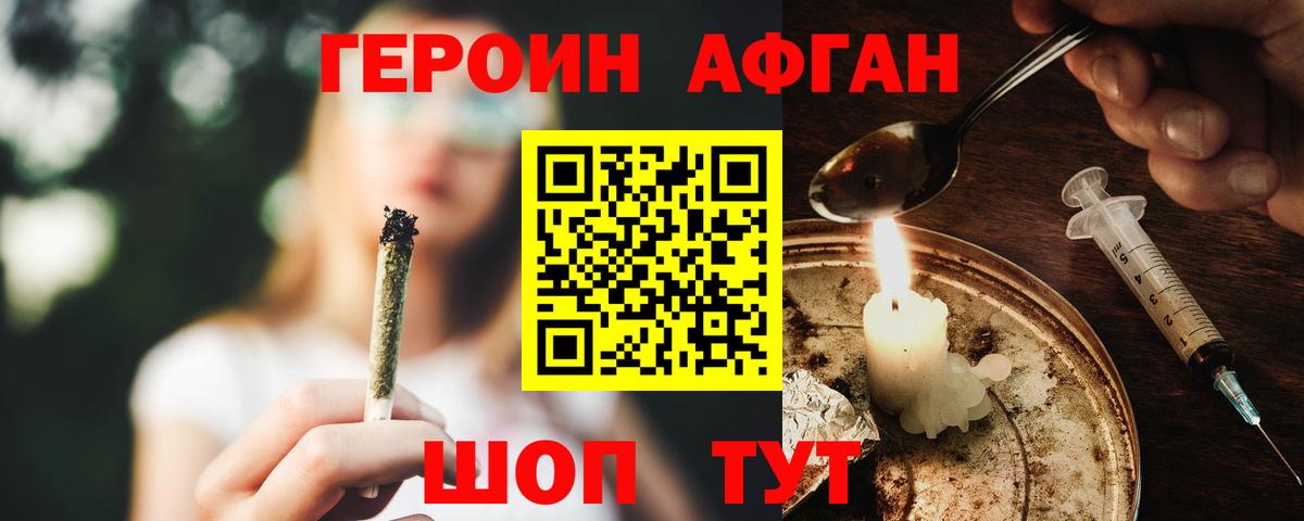 ГЕРОИН афганец Воркута