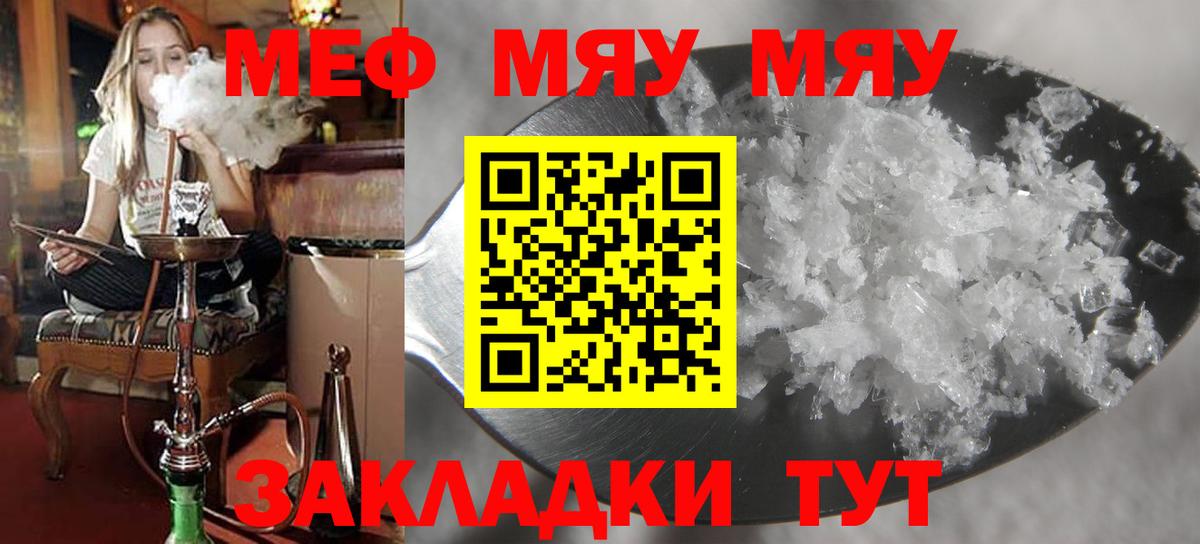 МЯУ-МЯУ мука  Меф  Мефедрон мяу мяу  Мефедрон  Вход с VPN  Воркута 
