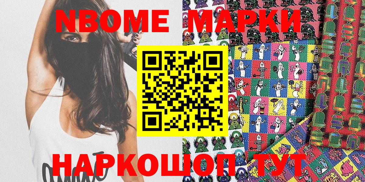 Марки N-bome 1,8мг Воркута